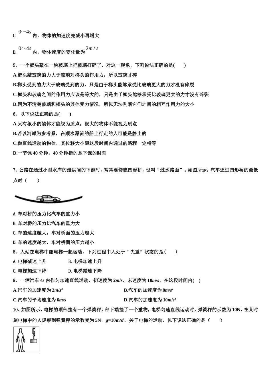 2022年云南省玉溪市元江第一中学物理高一上期末教学质量检测试题含解析_第2页