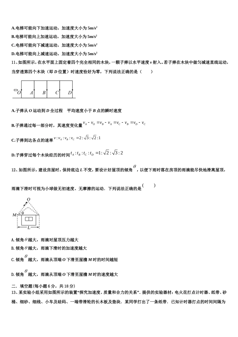 2022年云南省玉溪市元江第一中学物理高一上期末教学质量检测试题含解析_第3页