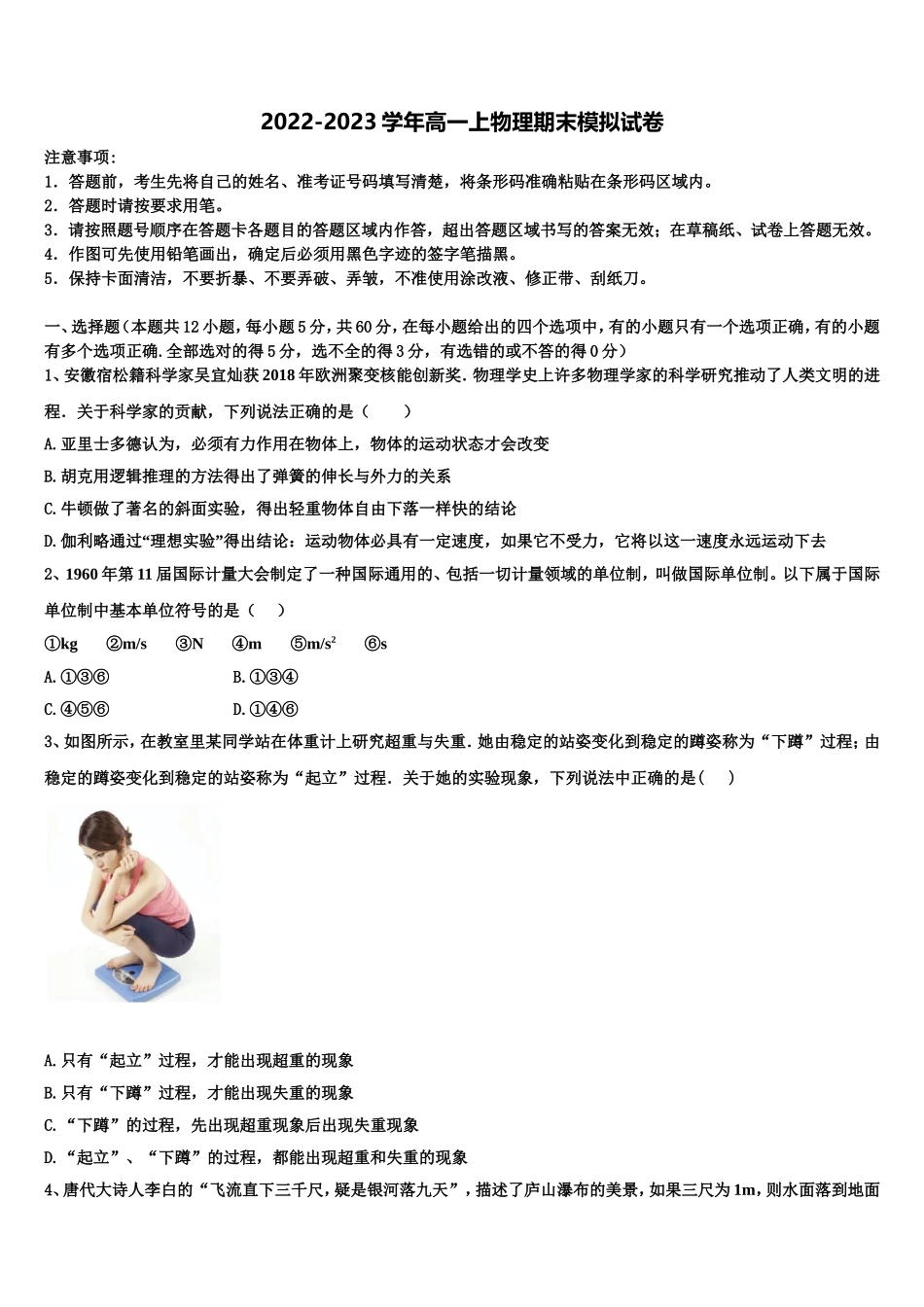 2022-2023学年襄阳市第四中学物理高一第一学期期末学业质量监测模拟试题含解析_第1页