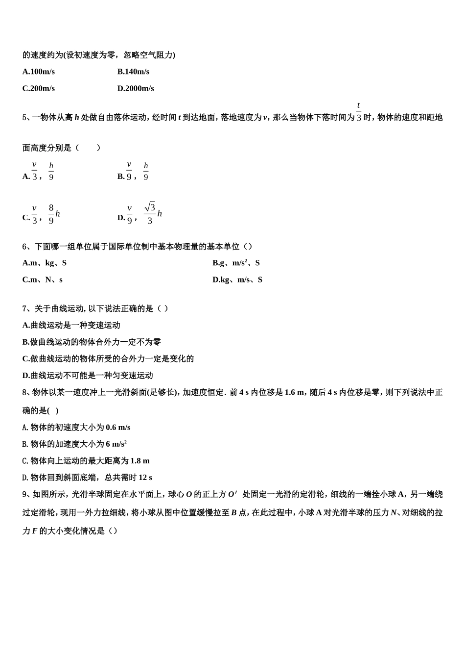 2022-2023学年襄阳市第四中学物理高一第一学期期末学业质量监测模拟试题含解析_第2页