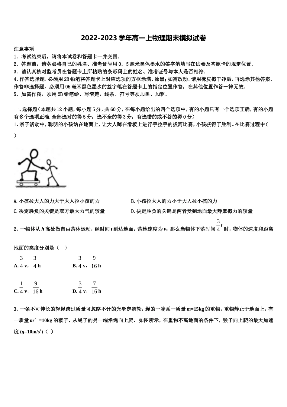 2022年云南省玉溪市元江县一中物理高一第一学期期末教学质量检测试题含解析_第1页