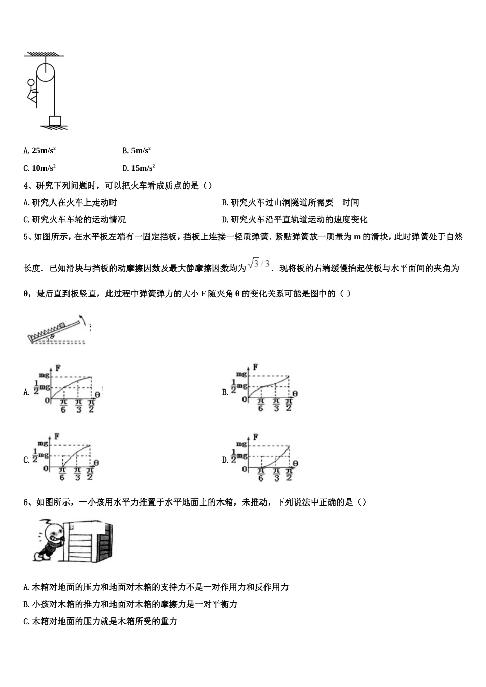 2022年云南省玉溪市元江县一中物理高一第一学期期末教学质量检测试题含解析_第2页