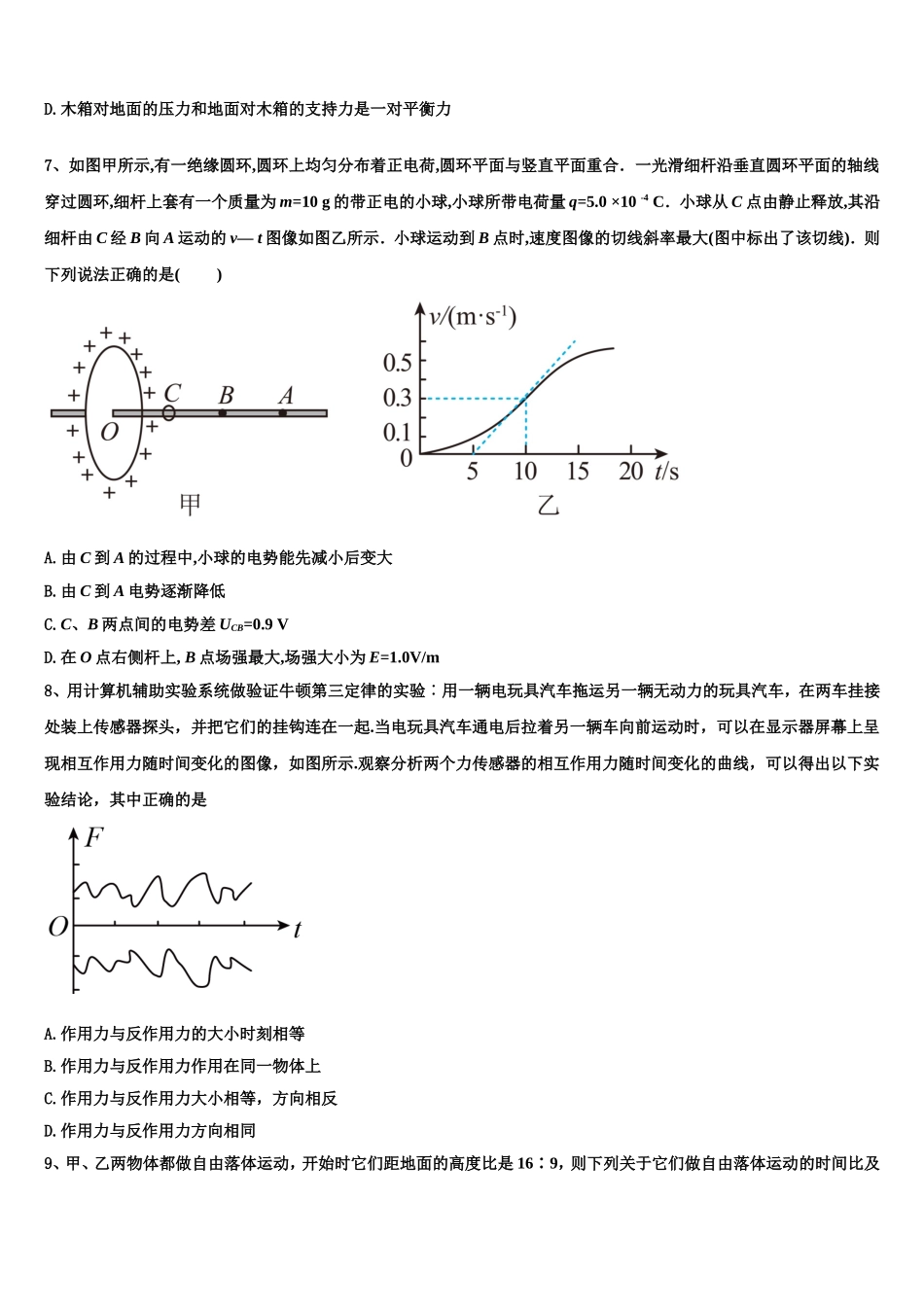 2022年云南省玉溪市元江县一中物理高一第一学期期末教学质量检测试题含解析_第3页