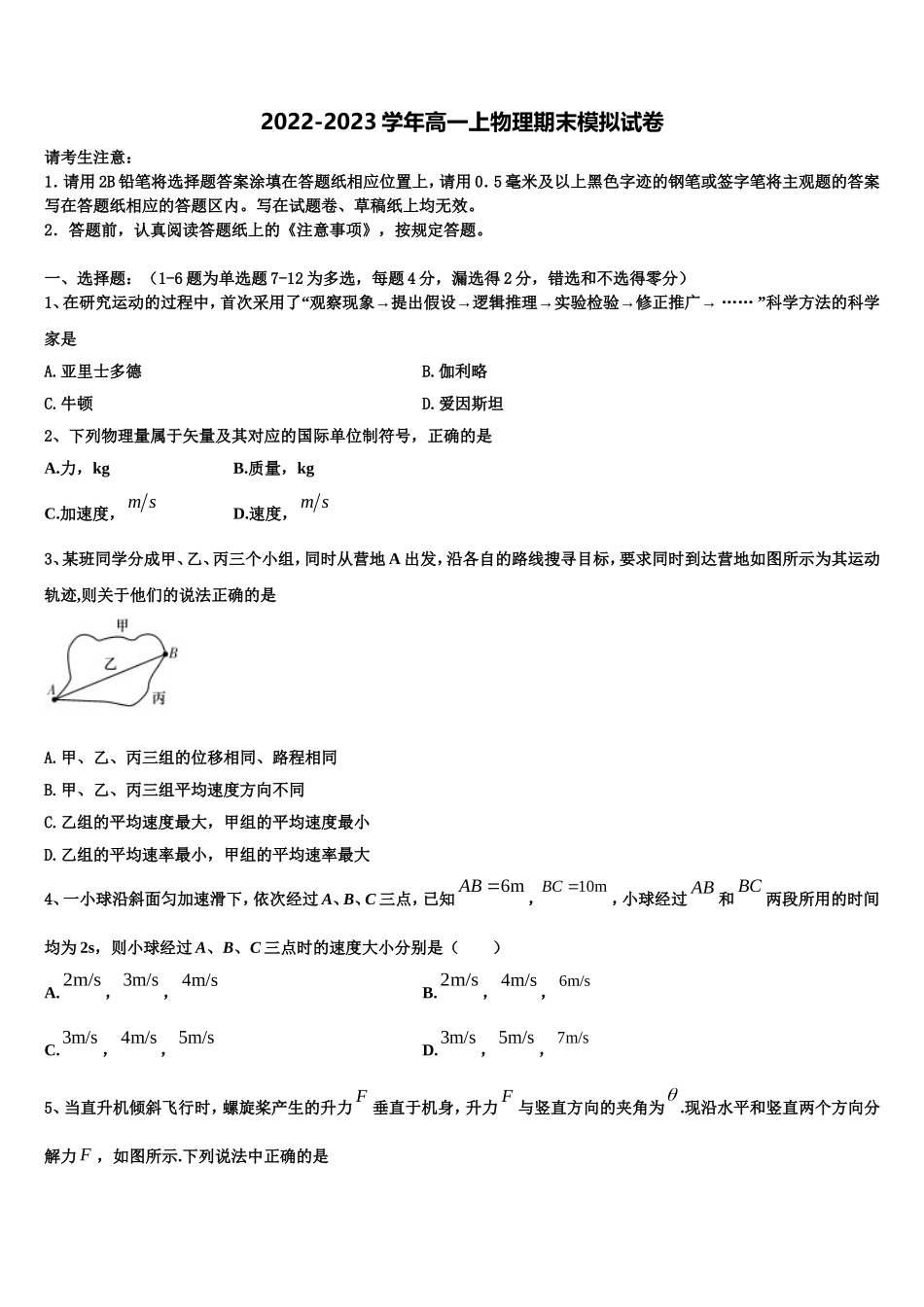 2022年云南省玉溪市元江县一中物理高一第一学期期末统考试题含解析_第1页