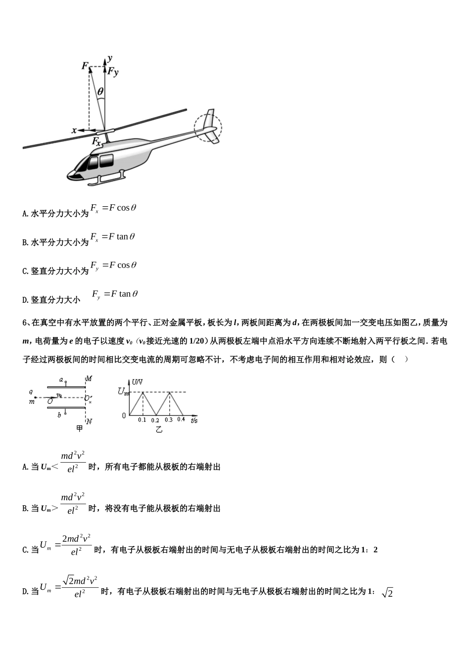 2022年云南省玉溪市元江县一中物理高一第一学期期末统考试题含解析_第2页