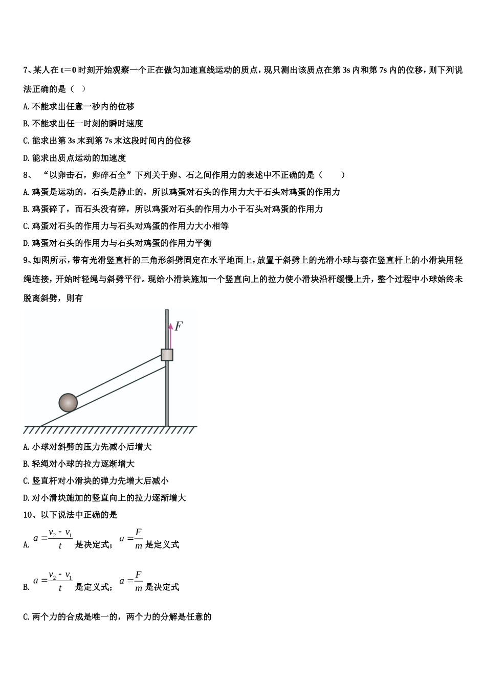 2022年云南省玉溪市元江县一中物理高一第一学期期末统考试题含解析_第3页