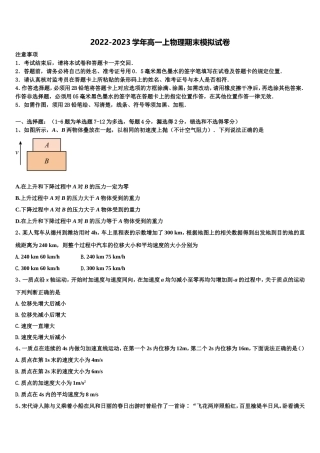2022年云南省玉溪一中高一物理第一学期期末学业质量监测试题含解析