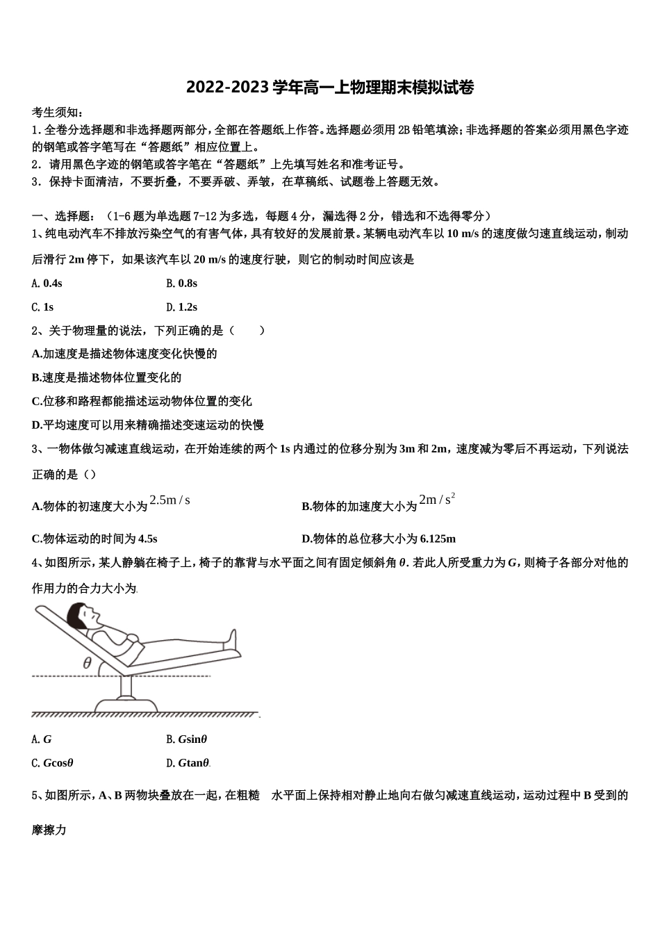 2022-2023学年银川第二中学高一物理第一学期期末经典模拟试题含解析_第1页