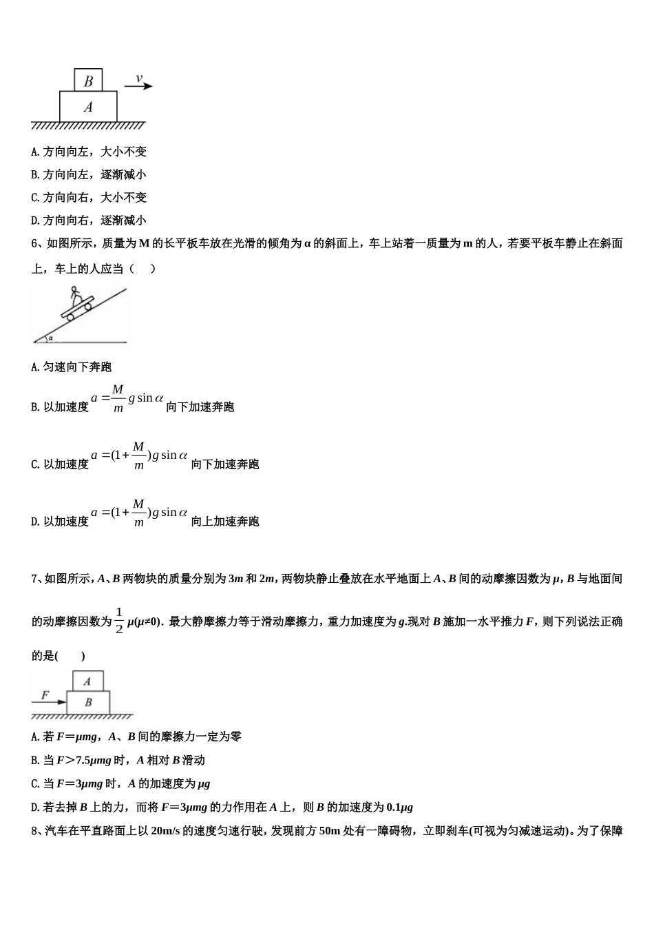 2022-2023学年银川第二中学高一物理第一学期期末经典模拟试题含解析_第2页