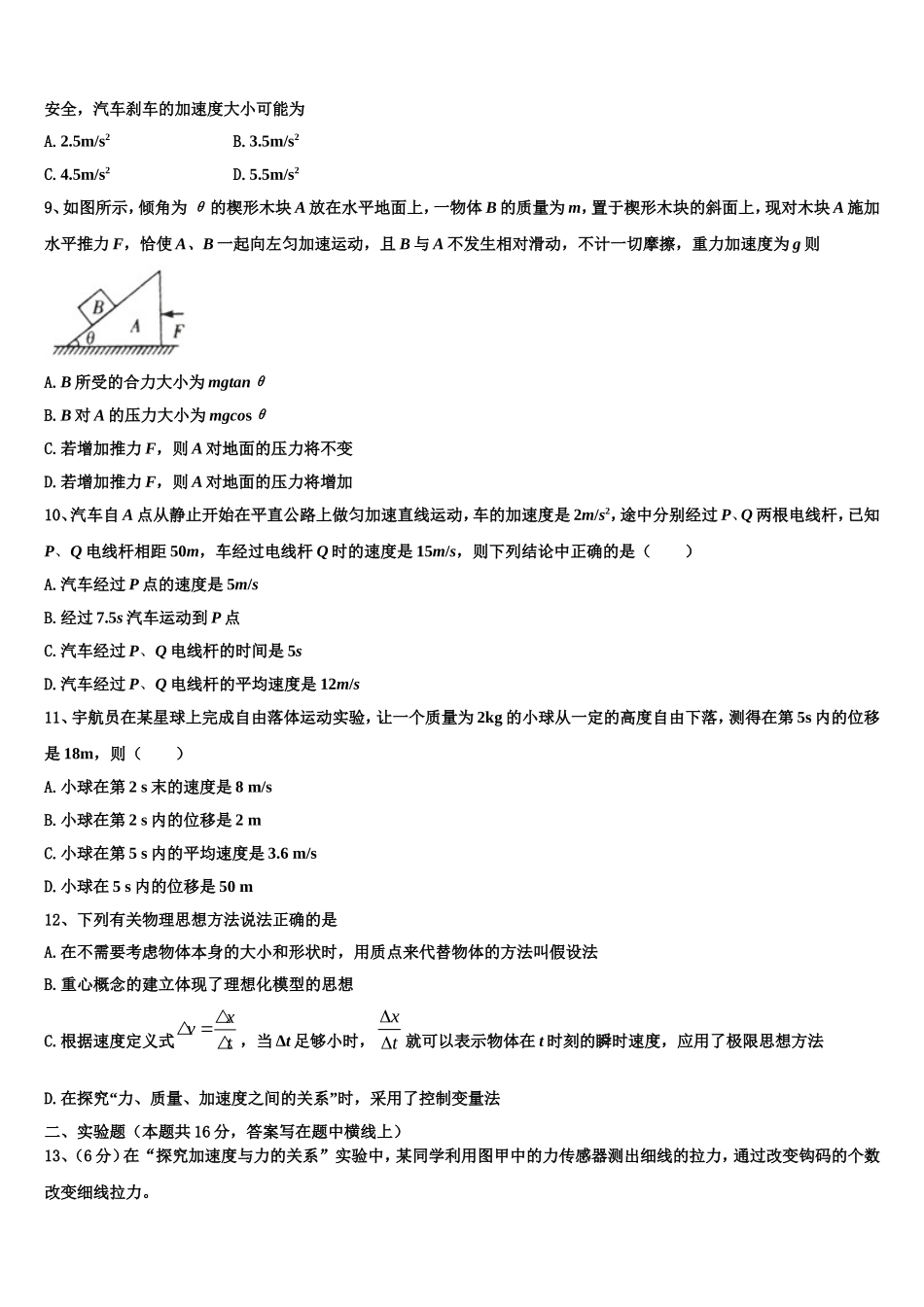 2022-2023学年银川第二中学高一物理第一学期期末经典模拟试题含解析_第3页