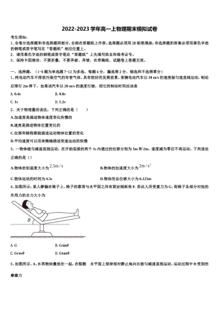 2022-2023学年银川第二中学高一物理第一学期期末经典模拟试题含解析