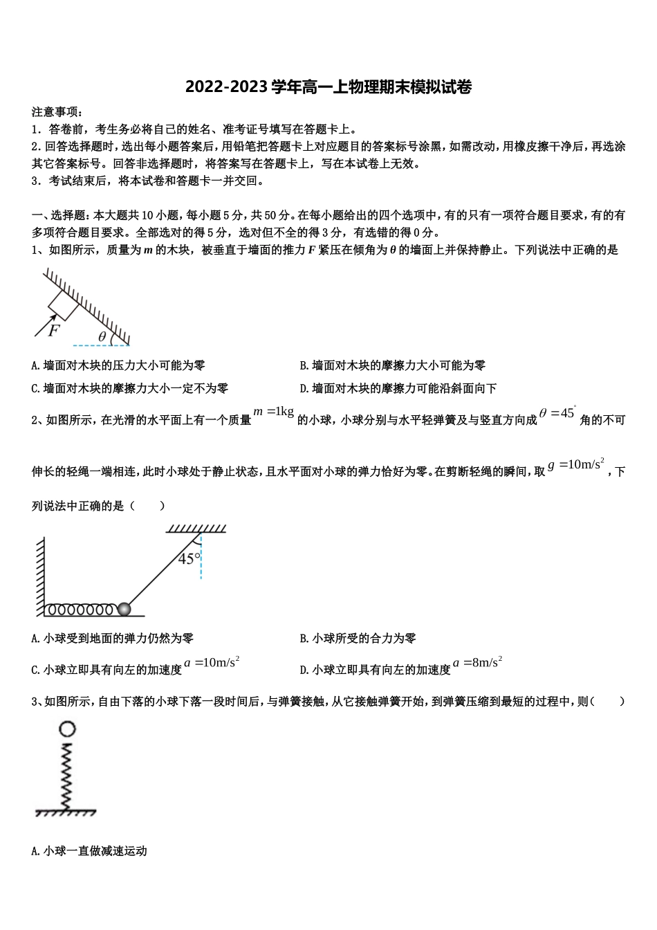 2022-2023学年豫南九校物理高一第一学期期末教学质量检测模拟试题含解析_第1页