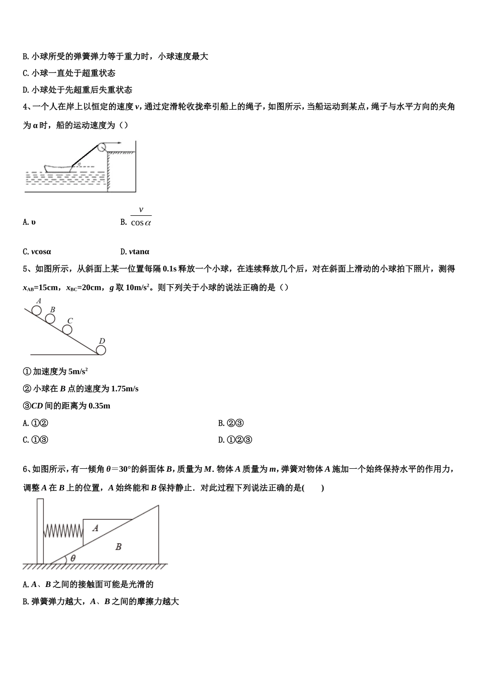 2022-2023学年豫南九校物理高一第一学期期末教学质量检测模拟试题含解析_第2页