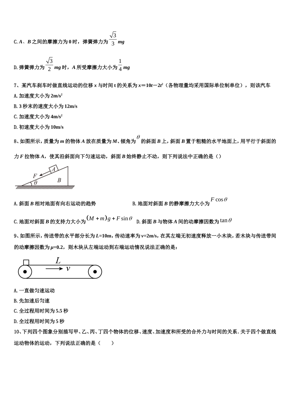 2022-2023学年豫南九校物理高一第一学期期末教学质量检测模拟试题含解析_第3页