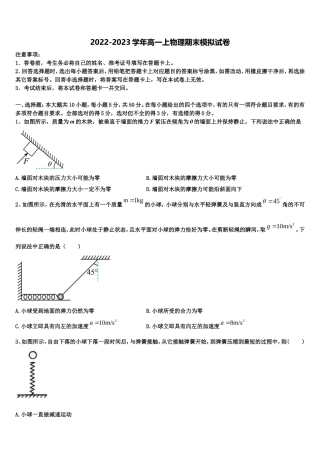 2022-2023学年豫南九校物理高一第一学期期末教学质量检测模拟试题含解析