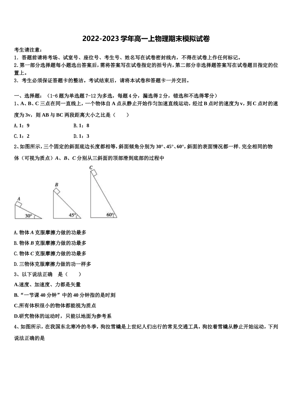 2022年云南省元江县第一中学物理高一第一学期期末调研模拟试题含解析_第1页