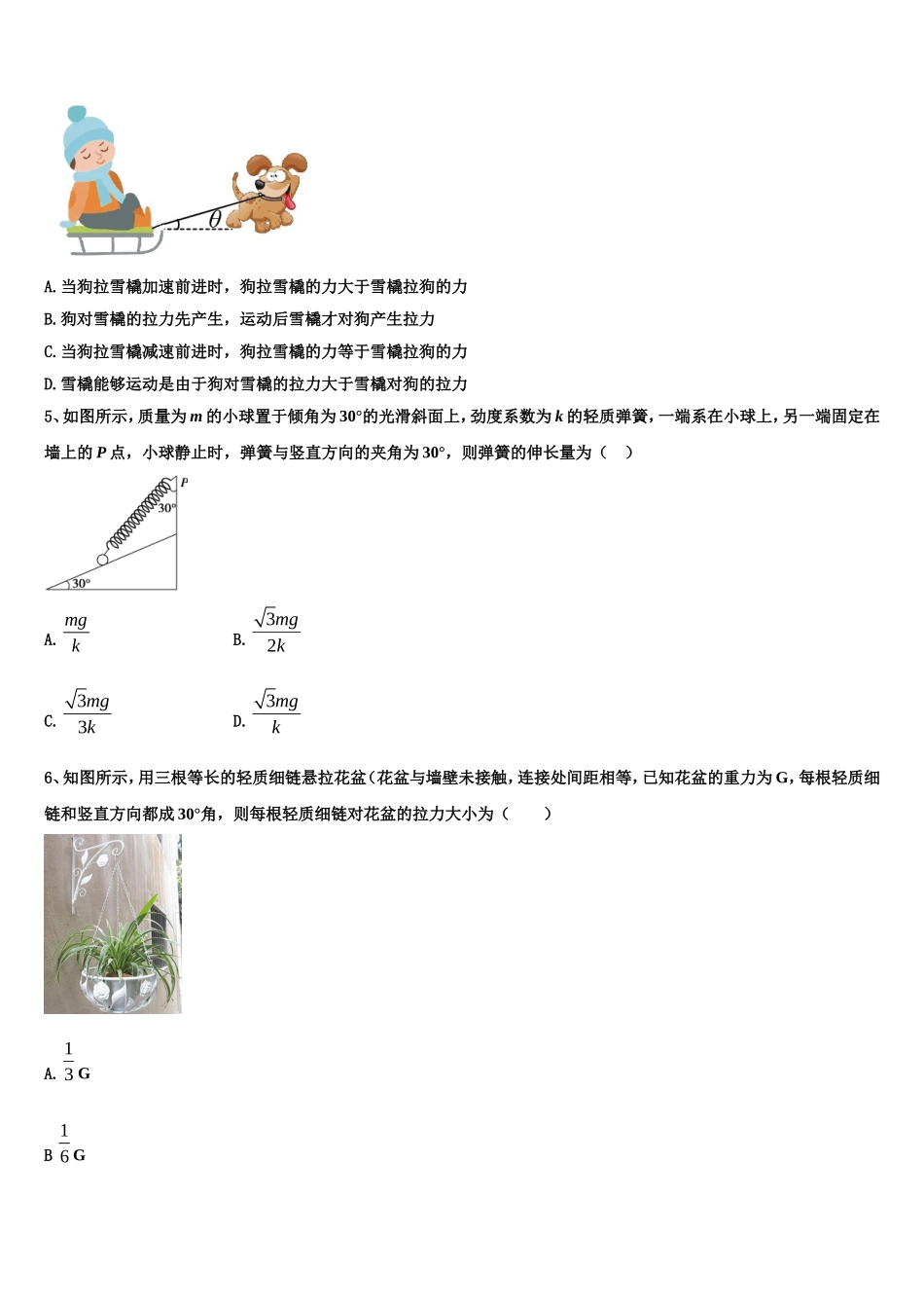 2022年云南省元江县第一中学物理高一第一学期期末调研模拟试题含解析_第2页