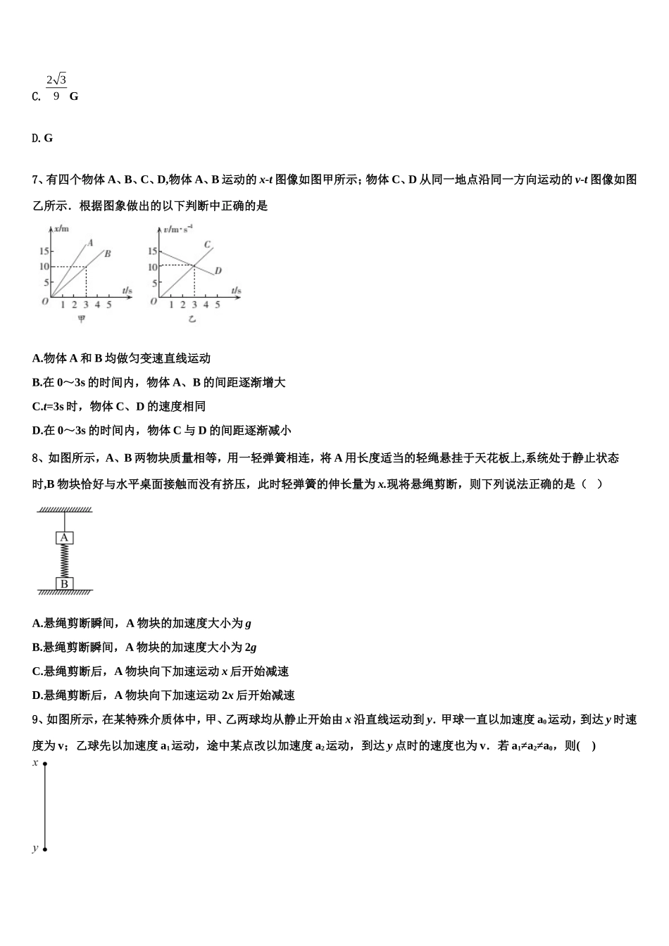 2022年云南省元江县第一中学物理高一第一学期期末调研模拟试题含解析_第3页