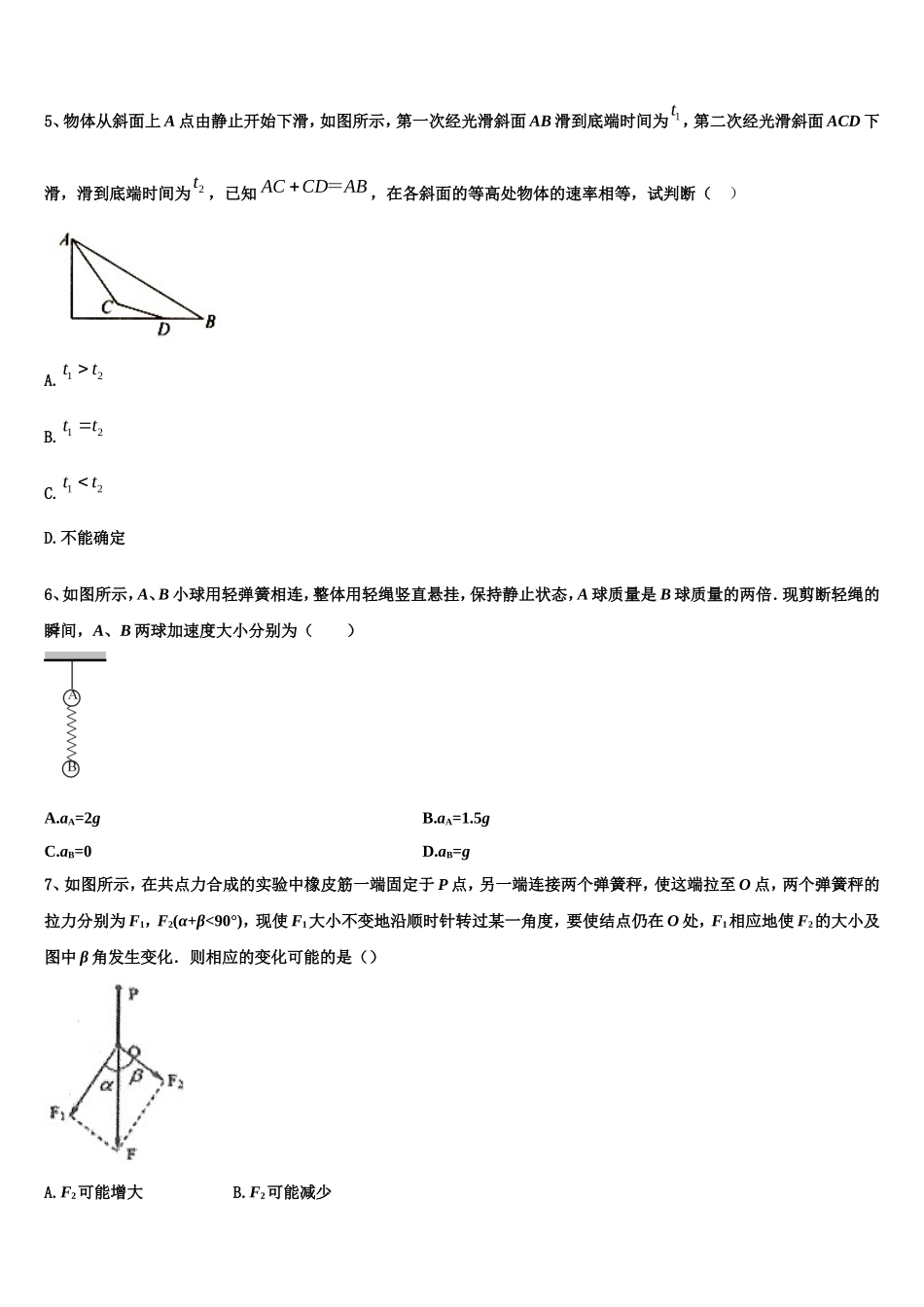 2022年云南省元阳县一中物理高一上期末质量检测模拟试题含解析_第2页