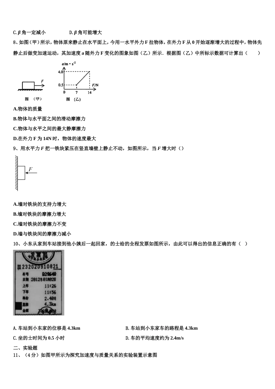 2022年云南省元阳县一中物理高一上期末质量检测模拟试题含解析_第3页