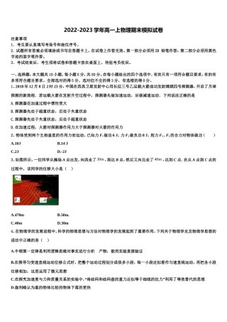 2022年云南省元阳县一中物理高一上期末质量检测模拟试题含解析