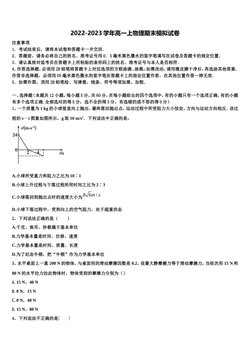 2022-2023学年长春市重点中学物理高一第一学期期末教学质量检测模拟试题含解析_第1页