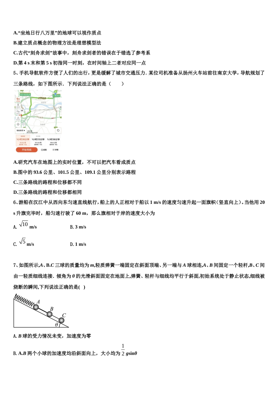 2022-2023学年长春市重点中学物理高一第一学期期末教学质量检测模拟试题含解析_第2页
