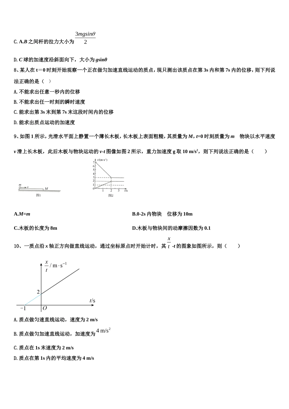 2022-2023学年长春市重点中学物理高一第一学期期末教学质量检测模拟试题含解析_第3页