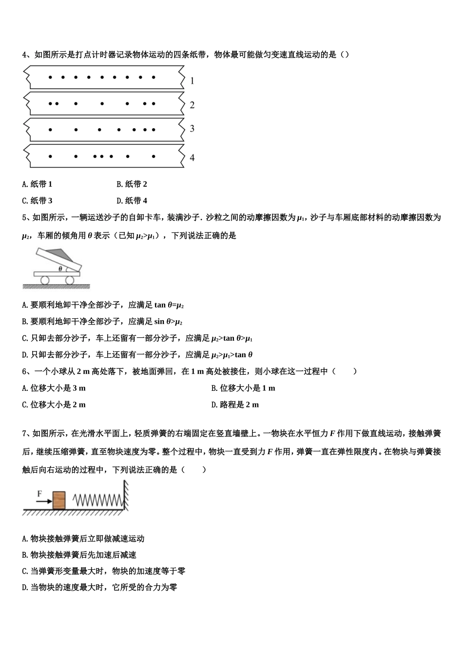 2022年云南省云天化中学物理高一上期末复习检测试题含解析_第2页