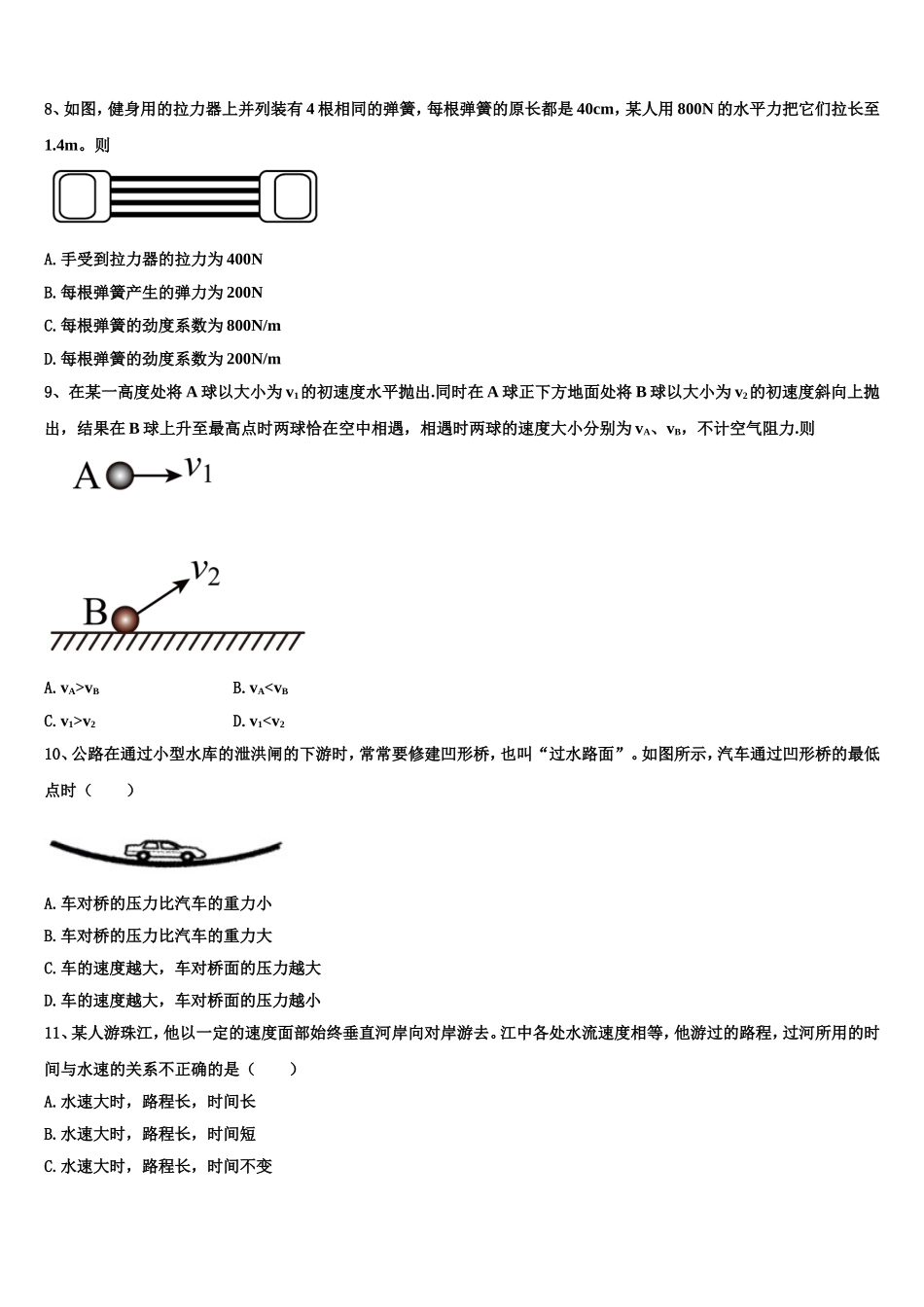 2022年云南省云天化中学物理高一上期末复习检测试题含解析_第3页