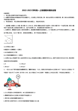 2022年云南省云天化中学物理高一上期末复习检测试题含解析