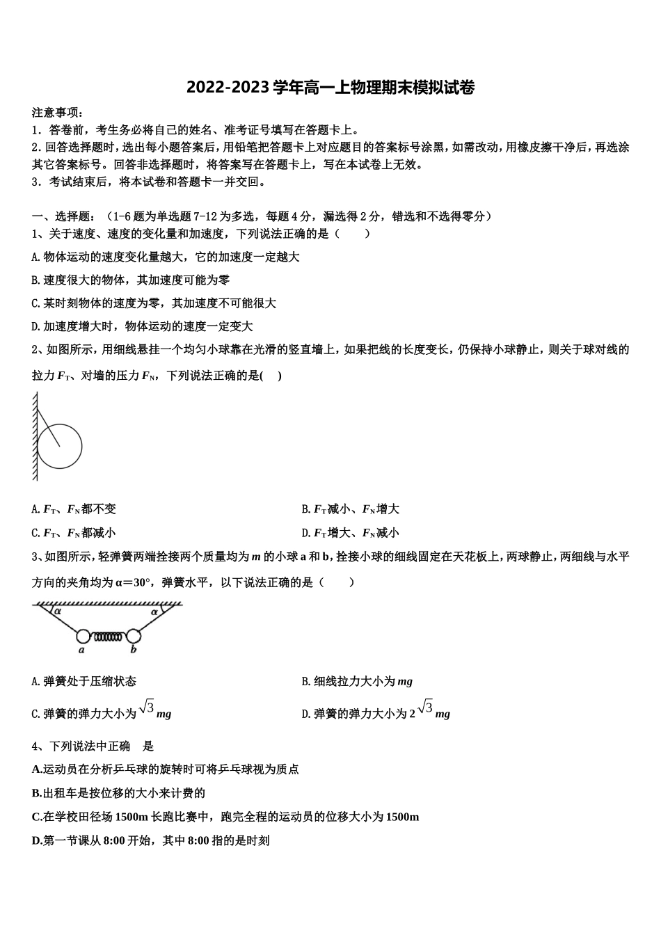 2022-2023学年重庆地区物理高一第一学期期末复习检测模拟试题含解析_第1页