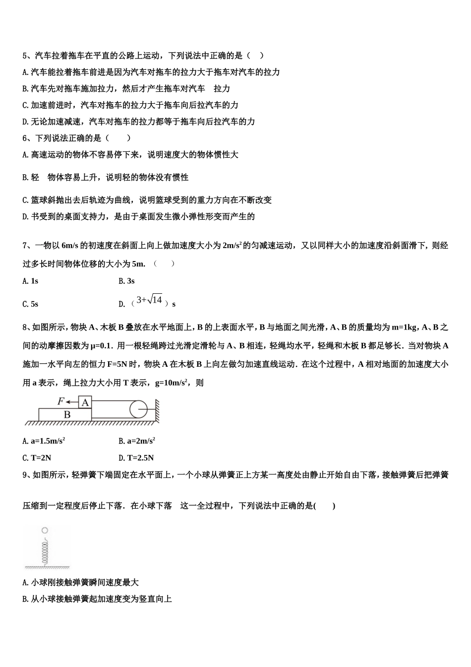 2022-2023学年重庆地区物理高一第一学期期末复习检测模拟试题含解析_第2页