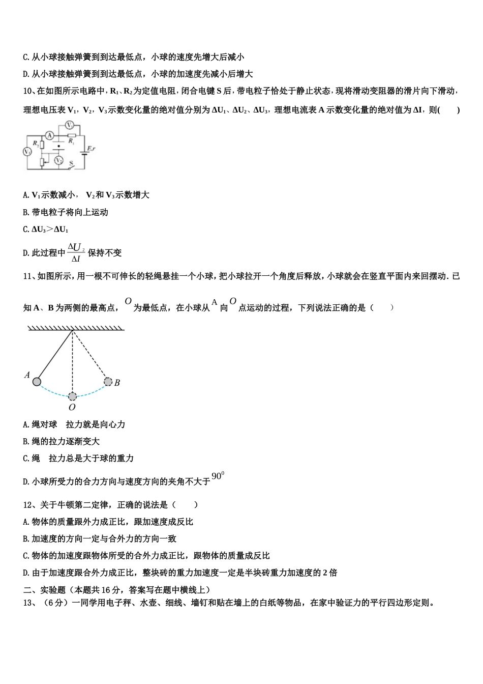 2022-2023学年重庆地区物理高一第一学期期末复习检测模拟试题含解析_第3页