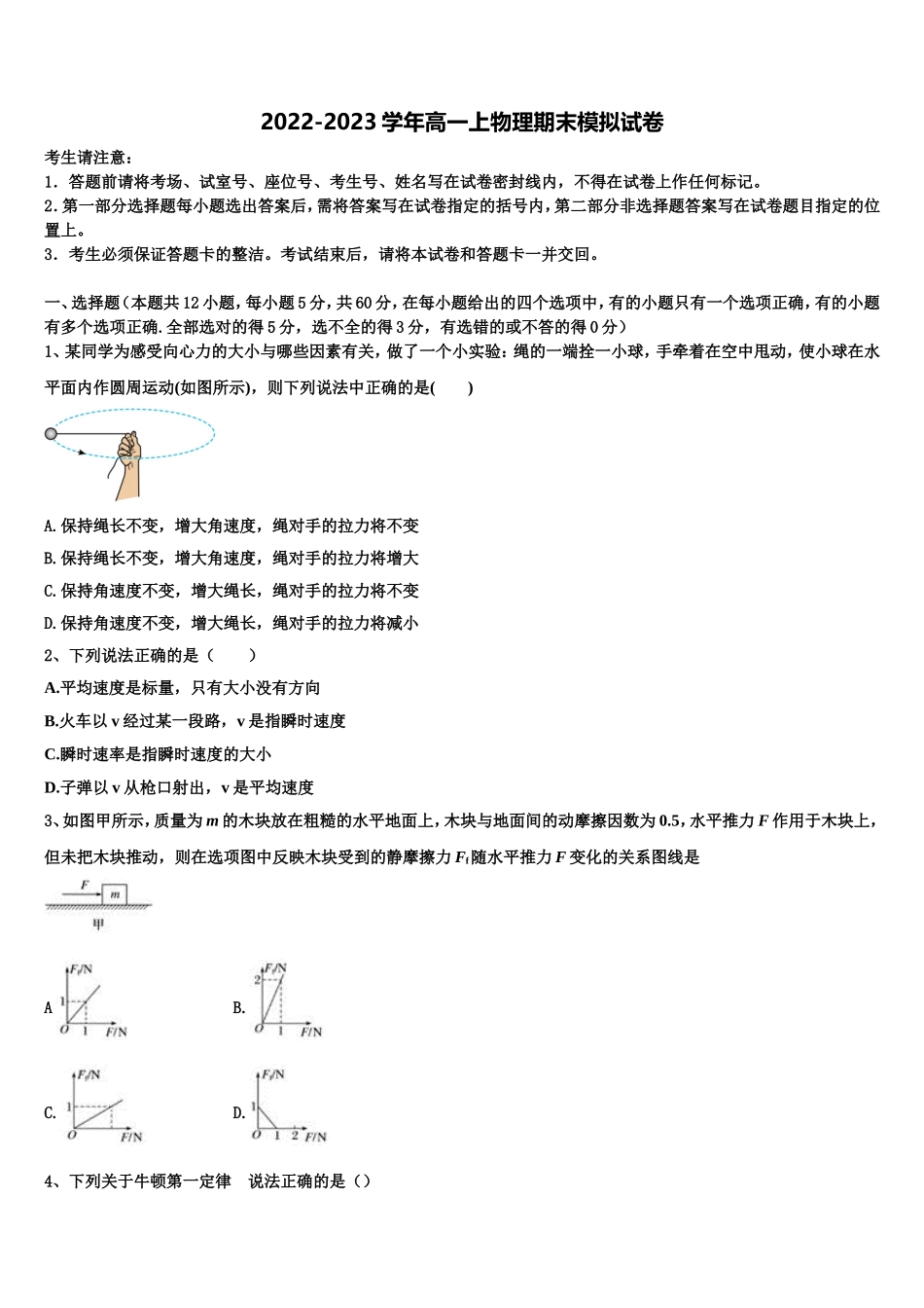 2022年云南省沾益县一中高一物理第一学期期末调研模拟试题含解析_第1页