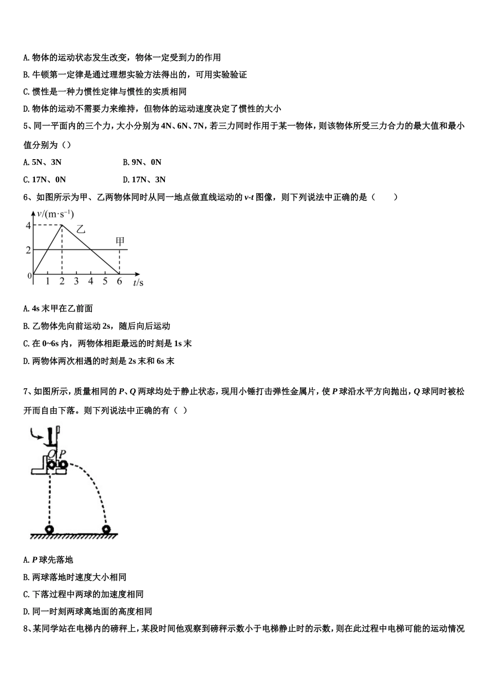 2022年云南省沾益县一中高一物理第一学期期末调研模拟试题含解析_第2页