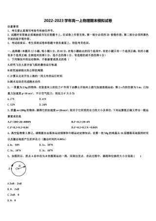 2022-2023学年重庆康德卷物理高一上期末综合测试试题含解析