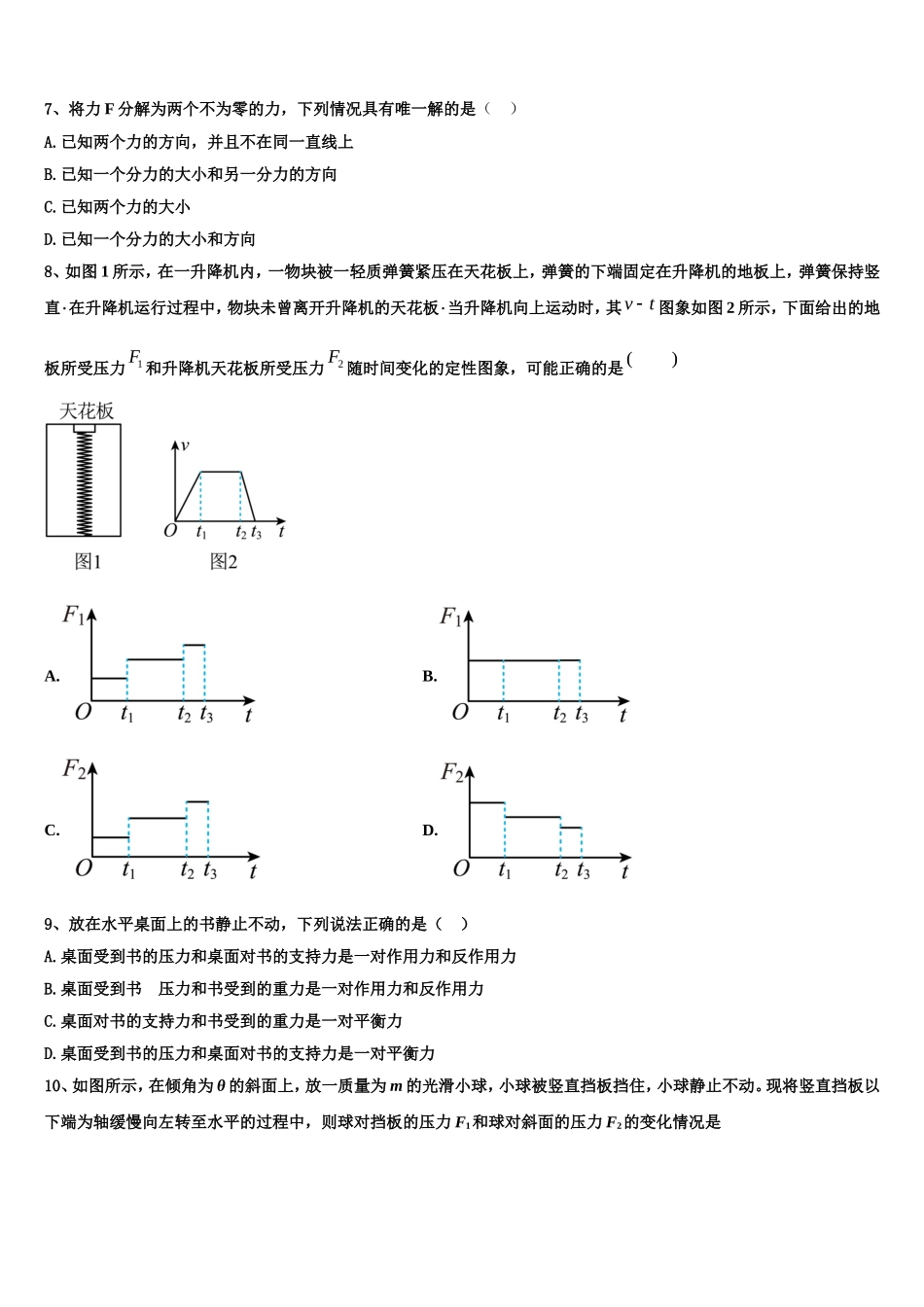 2022-2023学年重庆綦江区物理高一上期末质量跟踪监视模拟试题含解析_第3页