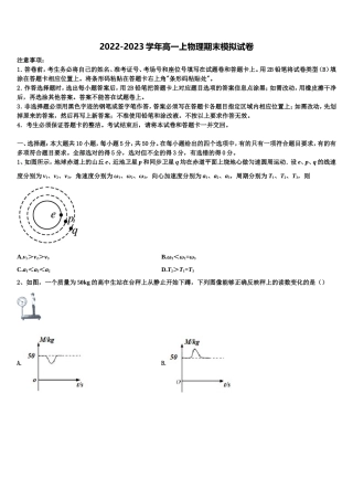 2022-2023学年重庆綦江区物理高一上期末质量跟踪监视模拟试题含解析