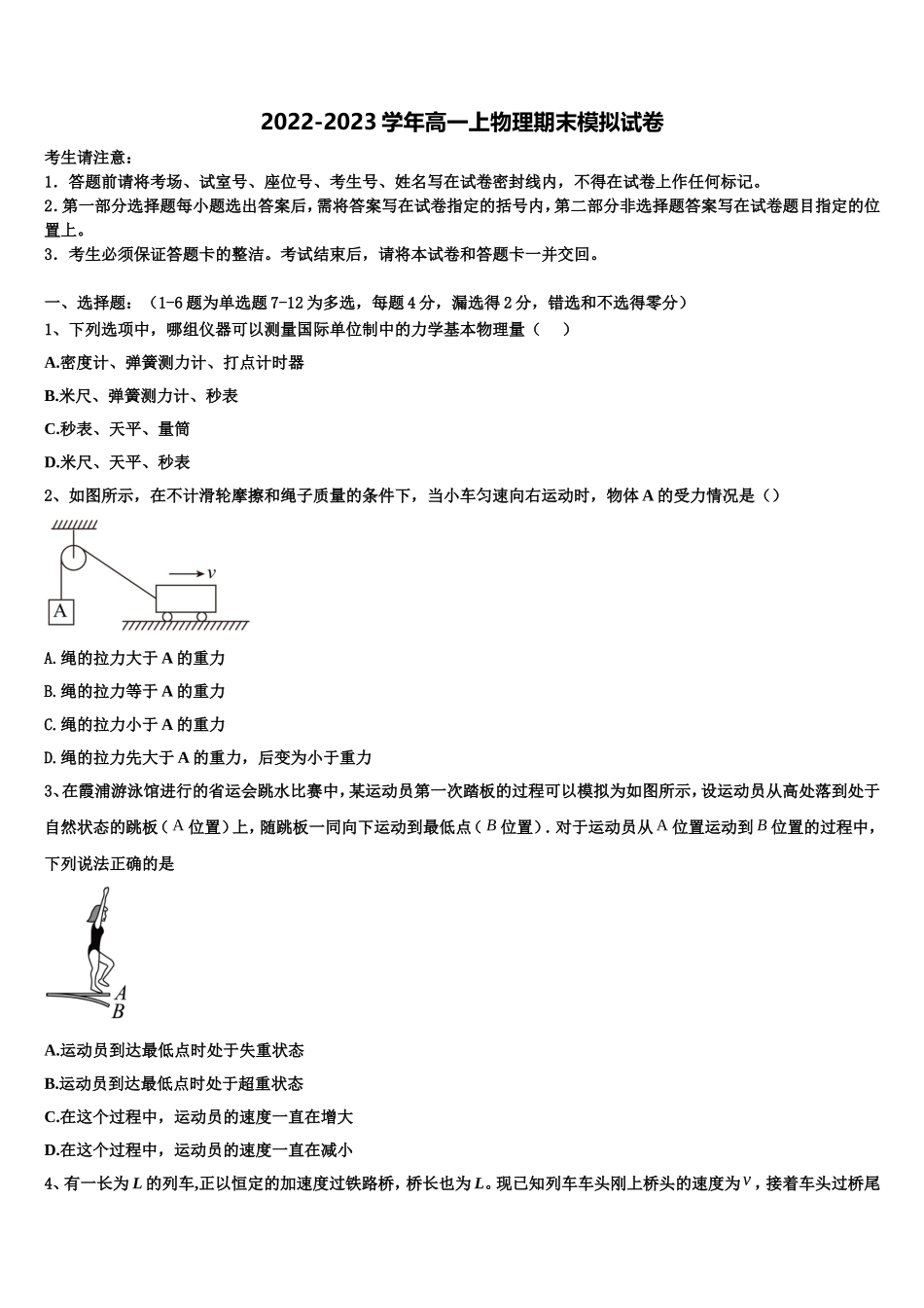 2022年云南省昭通市五校高一物理第一学期期末调研模拟试题含解析_第1页