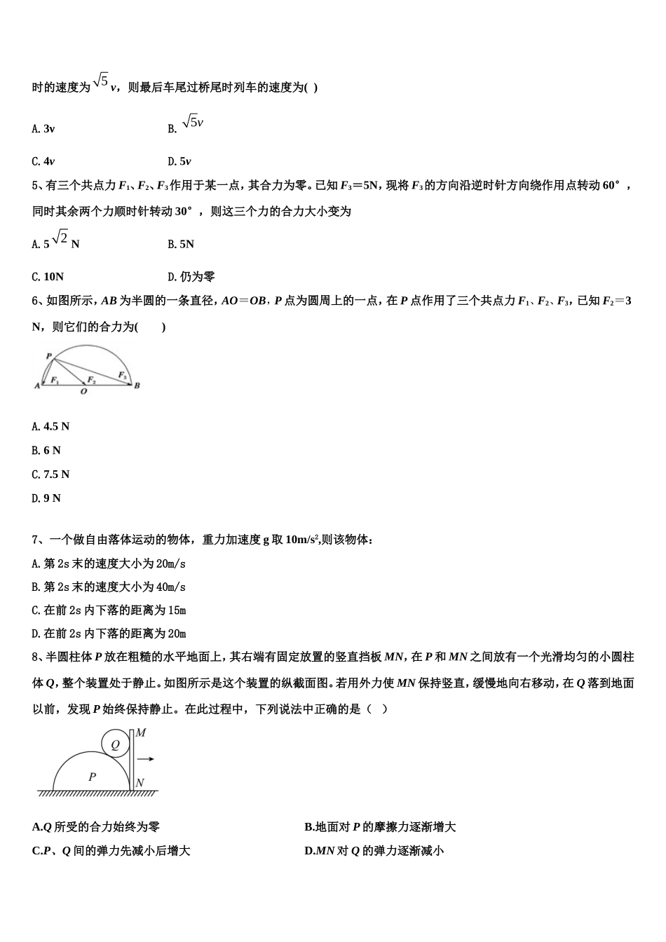 2022年云南省昭通市五校高一物理第一学期期末调研模拟试题含解析_第2页