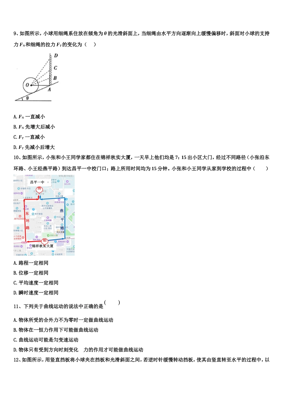 2022年云南省昭通市五校高一物理第一学期期末调研模拟试题含解析_第3页