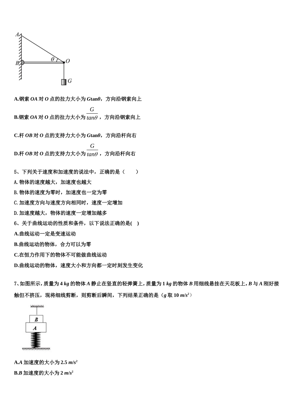 2022-2023学年重庆市巴南区物理高一第一学期期末学业水平测试试题含解析_第2页