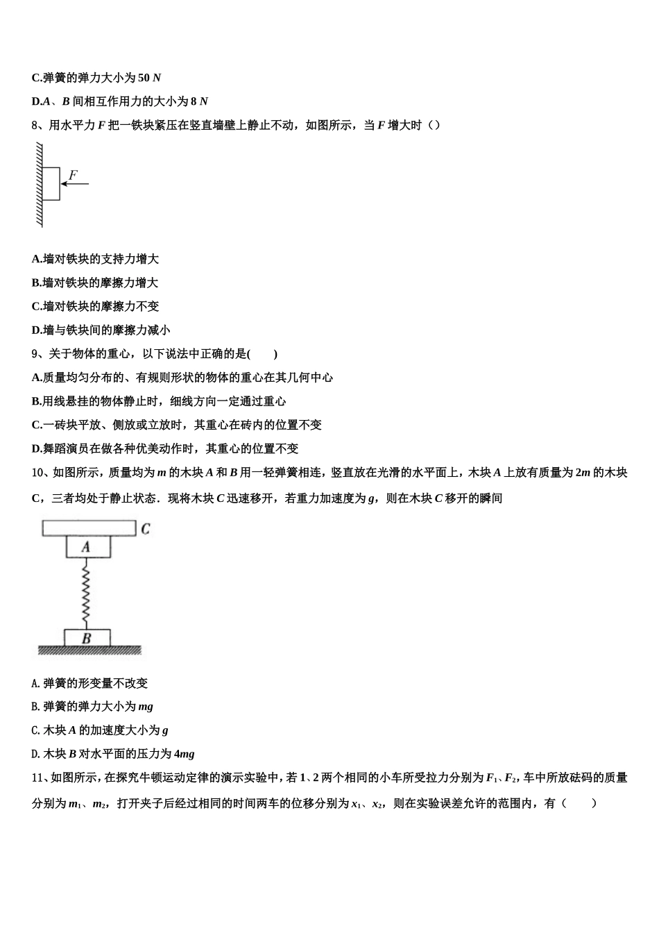 2022-2023学年重庆市巴南区物理高一第一学期期末学业水平测试试题含解析_第3页