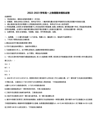 2022-2023学年重庆市巴南区物理高一第一学期期末学业水平测试试题含解析