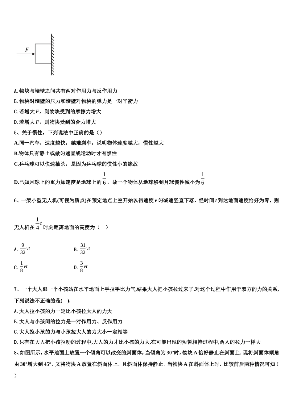 2022年云南省昭通市物理高一第一学期期末调研模拟试题含解析_第2页