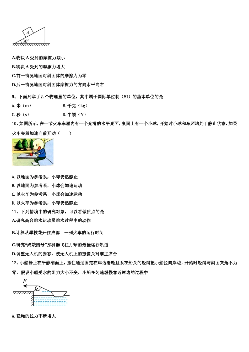 2022年云南省昭通市物理高一第一学期期末调研模拟试题含解析_第3页
