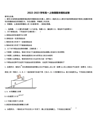 2022年云南省昭通市物理高一第一学期期末调研模拟试题含解析