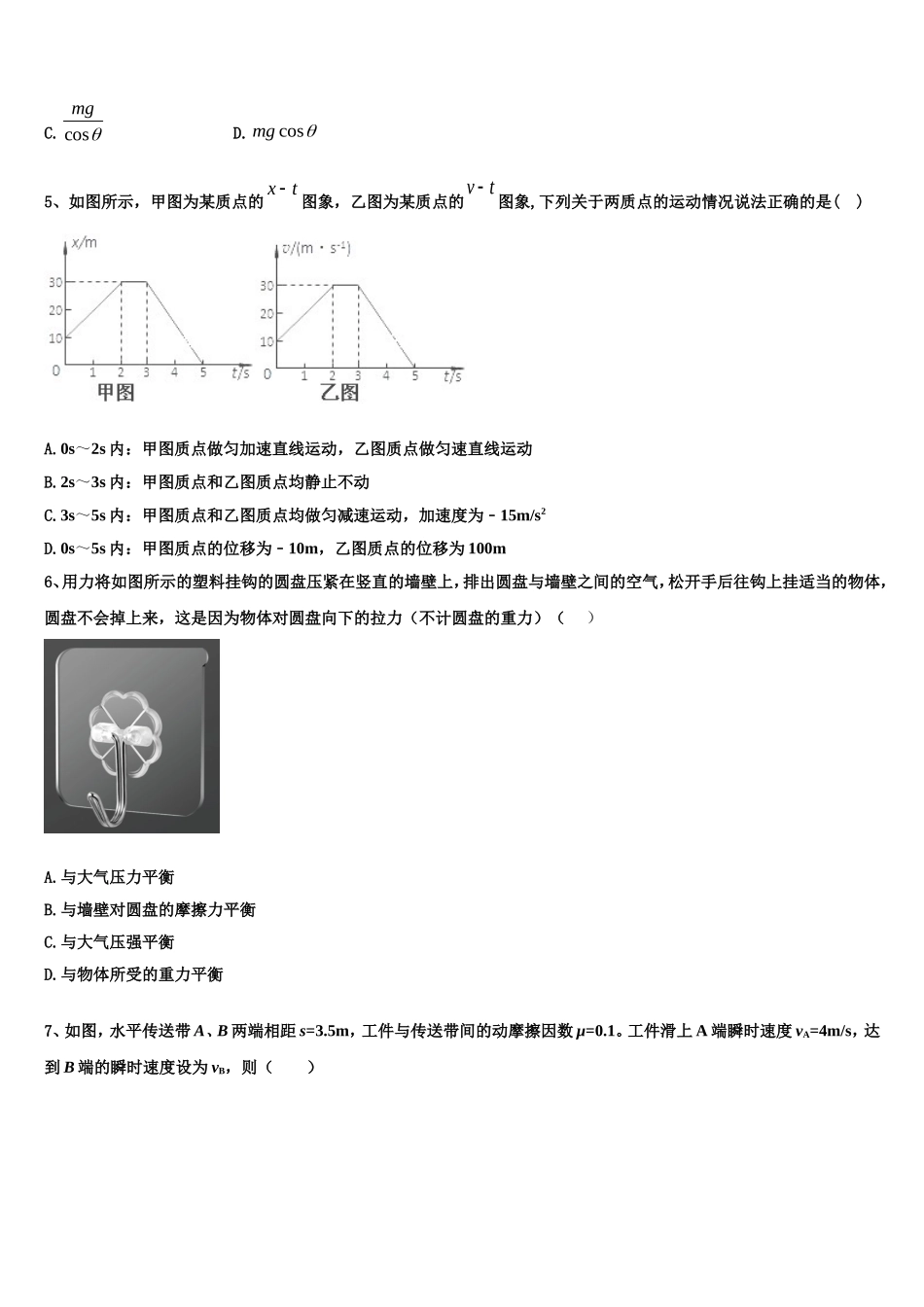 2022-2023学年重庆市大足县第一中学物理高一第一学期期末学业质量监测模拟试题含解析_第2页