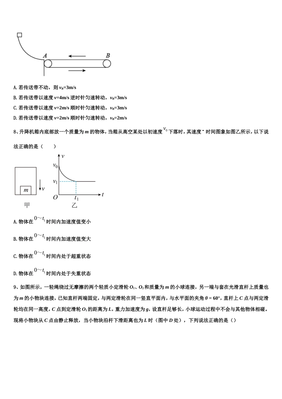 2022-2023学年重庆市大足县第一中学物理高一第一学期期末学业质量监测模拟试题含解析_第3页